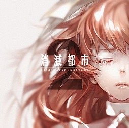 画像ギャラリー No.003のサムネイル画像 / ミュージック フロム ゲームワールド:Track 134 「LOST SPHEAR」「消滅都市2」