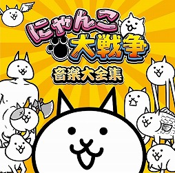 画像ギャラリー No.002のサムネイル画像 / ミュージック フロム ゲームワールド：Track 145 「にゃんこ大戦争」「ストリートファイターV アーケードエディション」