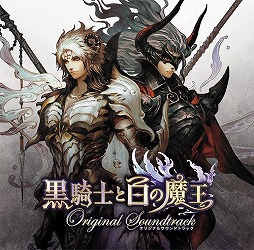 画像ギャラリー No.001のサムネイル画像 / ミュージック フロム ゲームワールド:Track 164 「黒騎士と白の魔王」「SINoALICE」