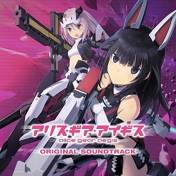 画像ギャラリー No.001のサムネイル画像 / ミュージック フロム ゲームワールド：Track 166 「アリス・ギア・アイギス」「安藤正容 GAME WORKS」
