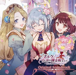 画像ギャラリー No.002のサムネイル画像 / ミュージック フロム ゲームワールド：Track 171 「ネルケと伝説の錬金術士たち 〜新たな大地のアトリエ〜」「ファイアーエムブレム 封印の剣 / 烈火の剣」