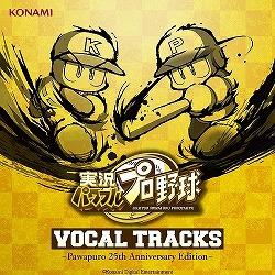 画像ギャラリー No.002のサムネイル画像 / ミュージック フロム ゲームワールド:Track 192 「メガドライブミニ」「実況パワフルプロ野球25周年」