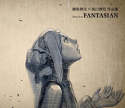 画像ギャラリー No.001のサムネイル画像 / ミュージック フロム ゲームワールド:Track 232 「FANTASIAN」「大正×対称アリス」