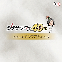 画像ギャラリー No.002のサムネイル画像 / ミュージック フロム ゲームワールド：Track 241 「シブサワ・コウ40周年記念」アルバム，「pop'n music peace」