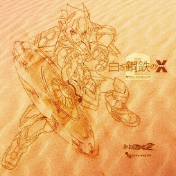 画像ギャラリー No.001のサムネイル画像 / ミュージック フロム ゲームワールド：Track 254 「白き鋼鉄のX2」「NieR Re[in]carnation」