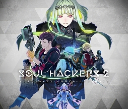 画像ギャラリー No.002のサムネイル画像 / ミュージック フロム ゲームワールド:Track 261 「ソウルハッカーズ2」「スターオーシャン 6 THE DIVINE FORCE」