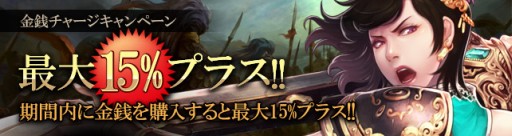 画像ギャラリー No.008のサムネイル画像 / 「三国野望」呂布討伐の支援物資配布など,GWキャンペーンを実施