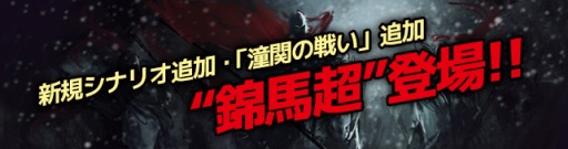 画像ギャラリー No.009のサムネイル画像 / 「三国野望」，PvPモード「攻城戦」と新シナリオ「潼関の戦い」が実装に。民心を集めて貴重なアイテムを手に入れよう