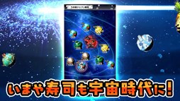 画像ギャラリー No.023のサムネイル画像 / 「AKIBA’S TRIP2」のチームが手がける新作アプリ「宇宙の寿司」がAndroid向けに本日配信開始。屋台で宇宙を駆け巡り，お客に寿司を振る舞おう