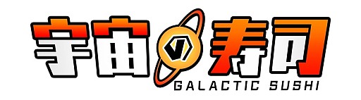 画像ギャラリー No.009のサムネイル画像 / 「宇宙の寿司」新キャラクターと新要素「ハードモード」を追加
