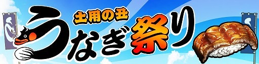 画像ギャラリー No.005のサムネイル画像 / 「宇宙の寿司」，土用の丑クエストが登場。新キャラクターも追加に