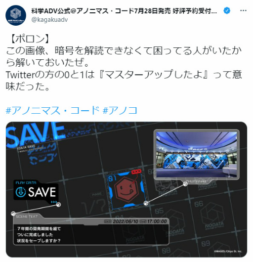 画像ギャラリー No.001のサムネイル画像 / 「ANONYMOUS;CODE」マスターアップ記念，千葉翔也さんのコメント動画を公開