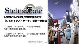 画像ギャラリー No.006のサムネイル画像 / 「ANONYMOUS;CODE」発売記念，TVアニメ全話一挙放送が決定。記念特番は7月28日に配信