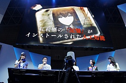 画像ギャラリー No.007のサムネイル画像 / ［TGS 2015］オープニング映像が初披露。出演声優やプロデューサーによるトークショーも行われた「STEINS;GATE 0」のステージをレポート