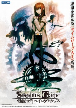 画像ギャラリー No.001のサムネイル画像 / パチスロ版「STEINS;GATE」のオリジナルソング「IF」が12月25日に発売
