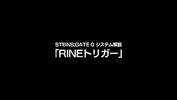 画像ギャラリー No.003のサムネイル画像 / 「STEINS;GATE 0」のシステム解説動画「RINEトリガー」編が公開。岡部と仲間達のアプリ・RINEを使ったコミュニケーションの雰囲気が分かる
