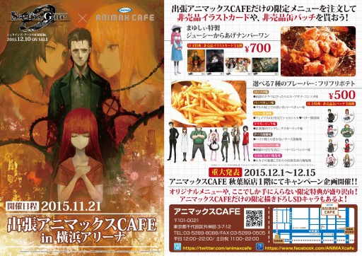 画像ギャラリー No.001のサムネイル画像 / 「STEINS;GATE 0」がアニマックスCAFEとのコラボキャンペーンを11月21日から実施