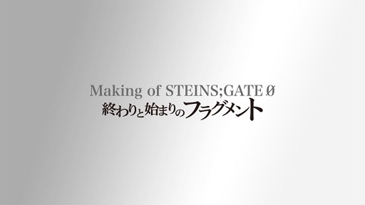 画像ギャラリー No.004のサムネイル画像 / TVアニメ「STEINS;GATE」再放送23話が「STEINS;GATE 0」に繋がる結末に。特別番組が放送決定