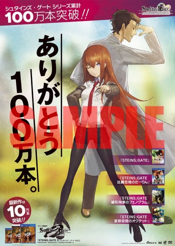 画像ギャラリー No.002のサムネイル画像 / 「STEINS;GATE」シリーズの累計販売本数が100万本を突破。記念イベント実施
