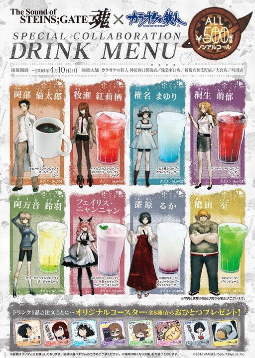 画像ギャラリー No.001のサムネイル画像 / カラ鉄で「The Sound of STEINS;GATE 魂」コラボ企画が2月26日に開催