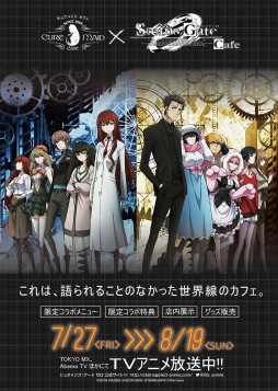 画像ギャラリー No.006のサムネイル画像 / キュアメイドカフェがTVアニメ「シュタインズ・ゲート ゼロ」とコラボ。7月27日より開催