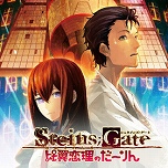 画像ギャラリー No.019のサムネイル画像 / PS Storeにて「5pb.ウィンターセール」が開催。「STEINS;GATE 0」や「メモリーズオフ」シリーズなど，全82タイトルが最大95％オフに