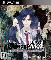 画像ギャラリー No.005のサムネイル画像 / PS版「CHAOS;CHILD」がCERO:Zに決定。限定版パッケージも公開
