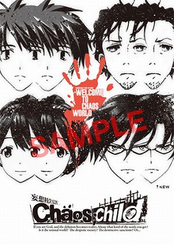 画像ギャラリー No.002のサムネイル画像 / PS版「CHAOS;CHILD」の配布会が5月31日に秋葉原で開催