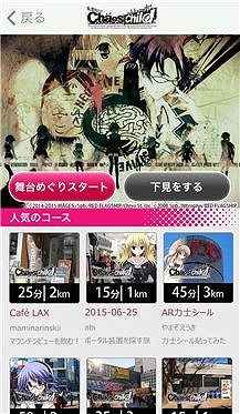 画像ギャラリー No.001のサムネイル画像 / 「CHAOS;CHILD」,アプリ「舞台めぐり」とコラボキャンペーンを実施