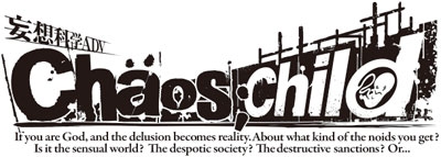 画像ギャラリー No.001のサムネイル画像 / PS版「CHAOS;CHILD」の店頭イベントが3週連続で開催