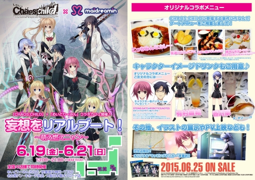 画像ギャラリー No.001のサムネイル画像 / 「CHAOS;CHILD」がメイドカフェ「めいどりーみん」とコラボイベント開催