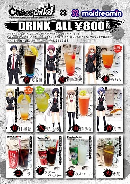 画像ギャラリー No.014のサムネイル画像 / 「CHAOS;CHILD」×めいどりーみんコラボが期間延長。実施店舗の拡大も