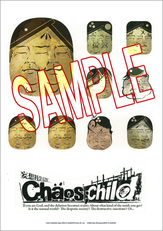 画像ギャラリー No.011のサムネイル画像 / PS版「CHAOS;CHILD」が本日発売。出演声優の寄せ書きサイン色紙など豪華グッズが当たるキャンペーンがスタート