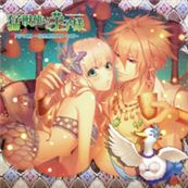 画像ギャラリー No.007のサムネイル画像 / 「猛獣使いと王子様」のドラマCDが発売。キャストインタビューも公開