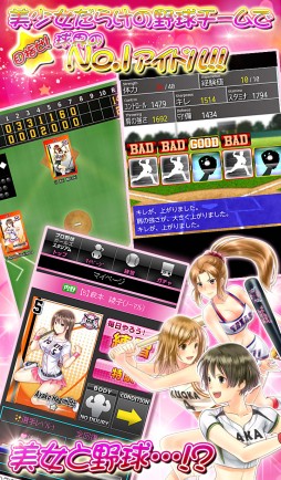 画像ギャラリー No.004のサムネイル画像 / 美少女野球ゲーム「野球しようよ♪ガールズスタジアム」GREEで配信スタート