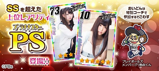 画像ギャラリー No.002のサムネイル画像 / 「野球しようよ♪ガールズスタジアム」で“絶対直球女子！プレイボールズ”とのコラボを開催