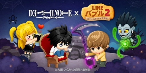 画像ギャラリー No.001のサムネイル画像 / 「LINE バブル2」と「デスノート」のコラボが開催。TVCMも放映に
