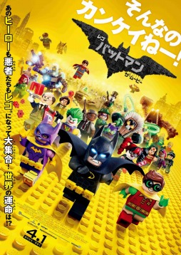 画像ギャラリー No.009のサムネイル画像 / 映画「レゴ バットマン ザ・ムービー」と「LINE バブル2」＆「LINE レンジャー」とのコラボが決定