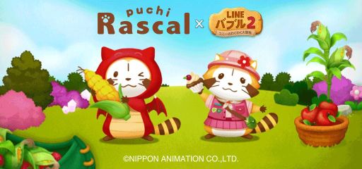 画像ギャラリー No.001のサムネイル画像 / 「LINE バブル2」で名作アニメ「あらいぐまラスカル」とのコラボが開始