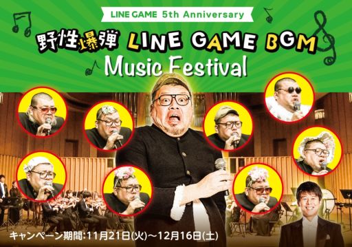 画像ギャラリー No.009のサムネイル画像 / 「LINE GAME」5周年を記念したWeb限定動画が公開。プレゼントキャンペーンも