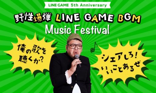 画像ギャラリー No.010のサムネイル画像 / 「LINE GAME」5周年を記念したWeb限定動画が公開。プレゼントキャンペーンも