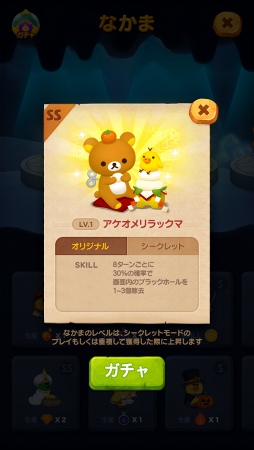 画像ギャラリー No.001のサムネイル画像 / 「LINE バブル2」にリラックマが登場。限定LINEスタンプも配信
