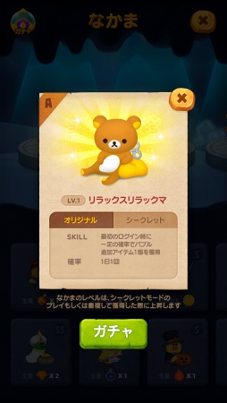 画像ギャラリー No.002のサムネイル画像 / 「LINE バブル2」にリラックマが登場。限定LINEスタンプも配信