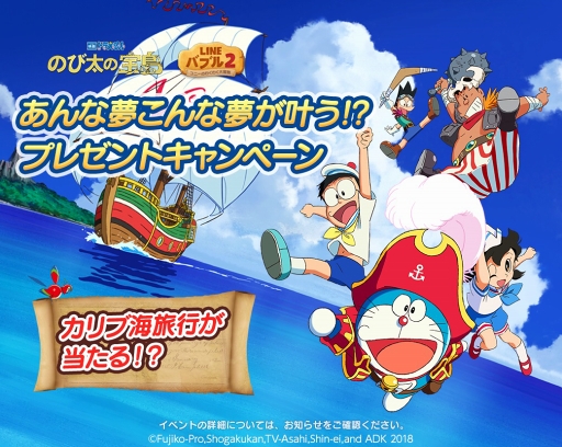 画像ギャラリー No.008のサムネイル画像 / 「LINE バブル2」，ドラえもんが登場する「映画ドラえもん のび太の宝島」コラボがスタート