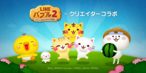 画像ギャラリー No.001のサムネイル画像 / 「LINE バブル2」ぴっぴ＆しろまる，にゃーにゃー団とのコラボを実施