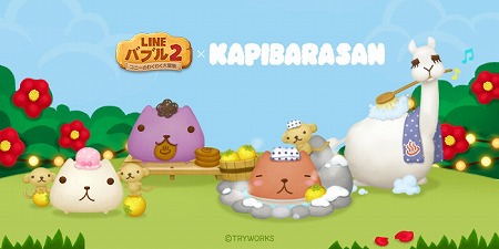 画像ギャラリー No.001のサムネイル画像 / 「LINE バブル2」,「カピバラさん」とのコラボが本日スタート