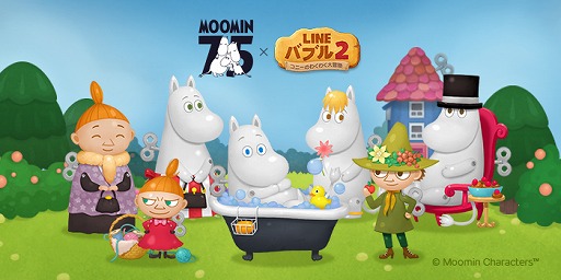 画像ギャラリー No.001のサムネイル画像 / 「LINE バブル2」で「ムーミン」コラボがスタート。プレゼントキャンペーンも