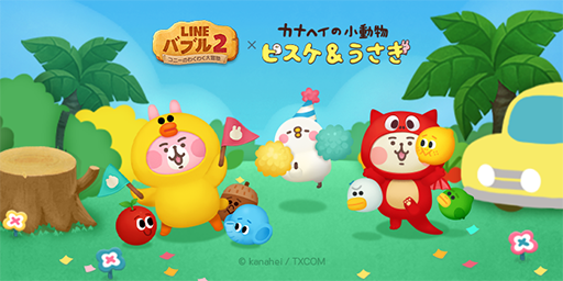 画像ギャラリー No.001のサムネイル画像 / 「LINE バブル2」,カナヘイ氏が描くキャラクターとのコラボレーションを実施