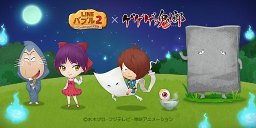画像ギャラリー No.001のサムネイル画像 / 「LINE バブル2」がアニメ“ゲゲゲの鬼太郎（第6期）”とコラボ。鬼太郎，目玉おやじ，ねこ娘などがもらえるイベントが開催