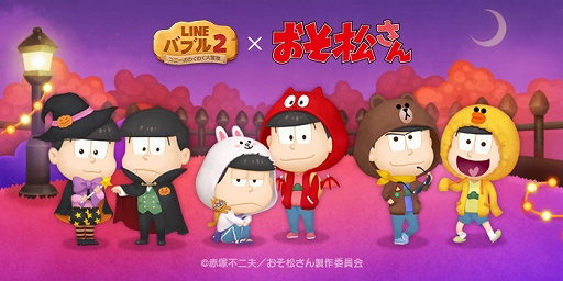 画像ギャラリー No.001のサムネイル画像 / 「LINE バブル2」,TVアニメ“おそ松さん”とのコラボが本日スタート。ミッションのクリアで6つ子たちのスタンプなどが入手可能